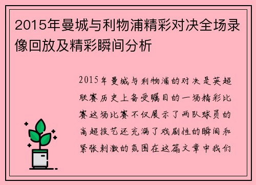 2015年曼城与利物浦精彩对决全场录像回放及精彩瞬间分析