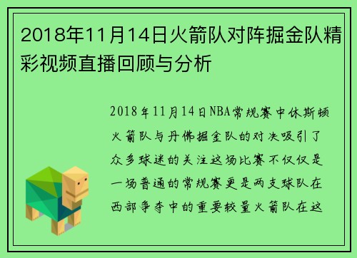 2018年11月14日火箭队对阵掘金队精彩视频直播回顾与分析